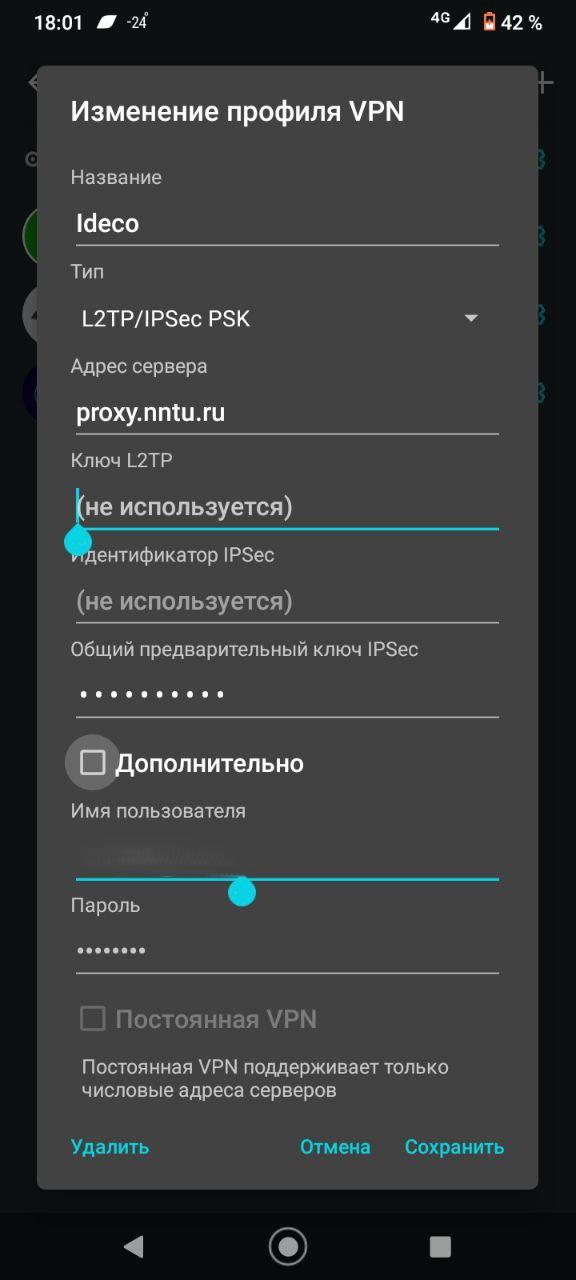 ideco_vpn_phone.jpg